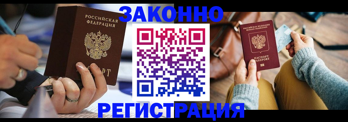 прописка иностранных граждан в Светлограде