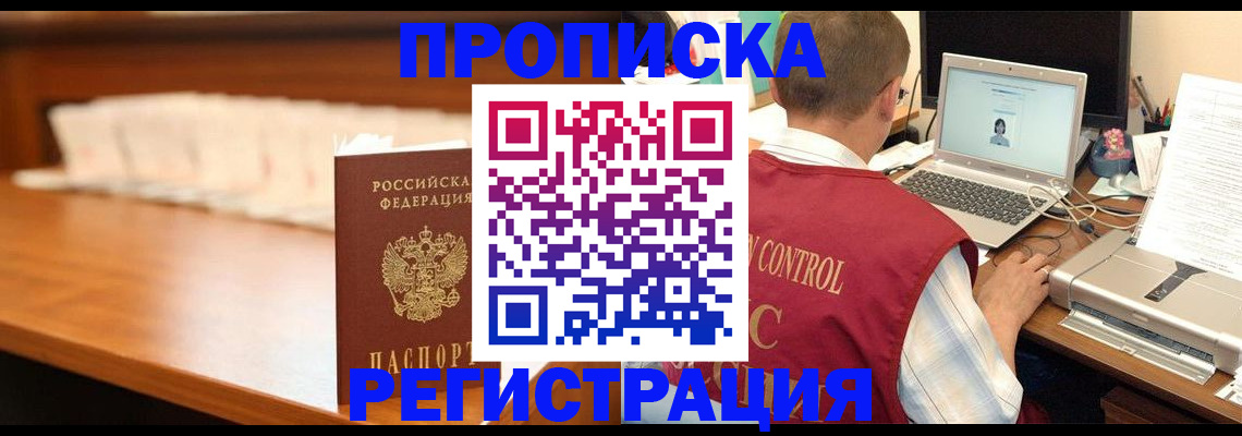 прописка 2025 в Светлограде