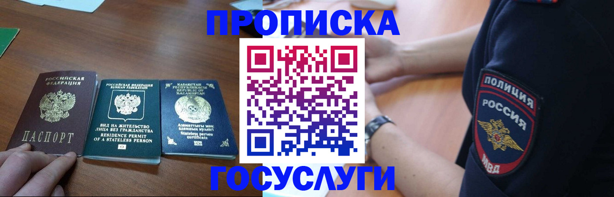 регистрация в Светлограде