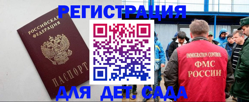 временная прописка в Светлограде