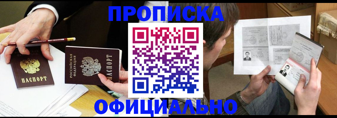 прописка регистрация в Светлограде