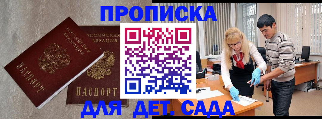 прописка паспорт в Светлограде