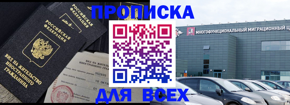 временная прописка в Светлограде