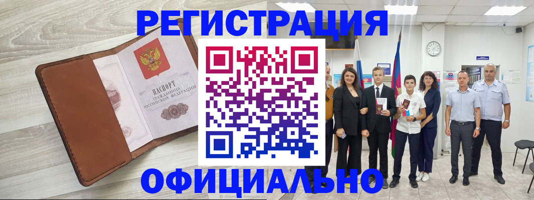 временная регистрация купить в Светлограде