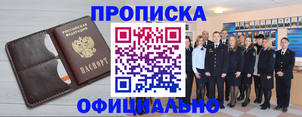 прописка от собственника в Светлограде