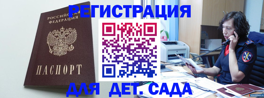прописка в Светлограде